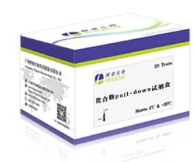 [FI8601] 化合物pull down试剂盒
