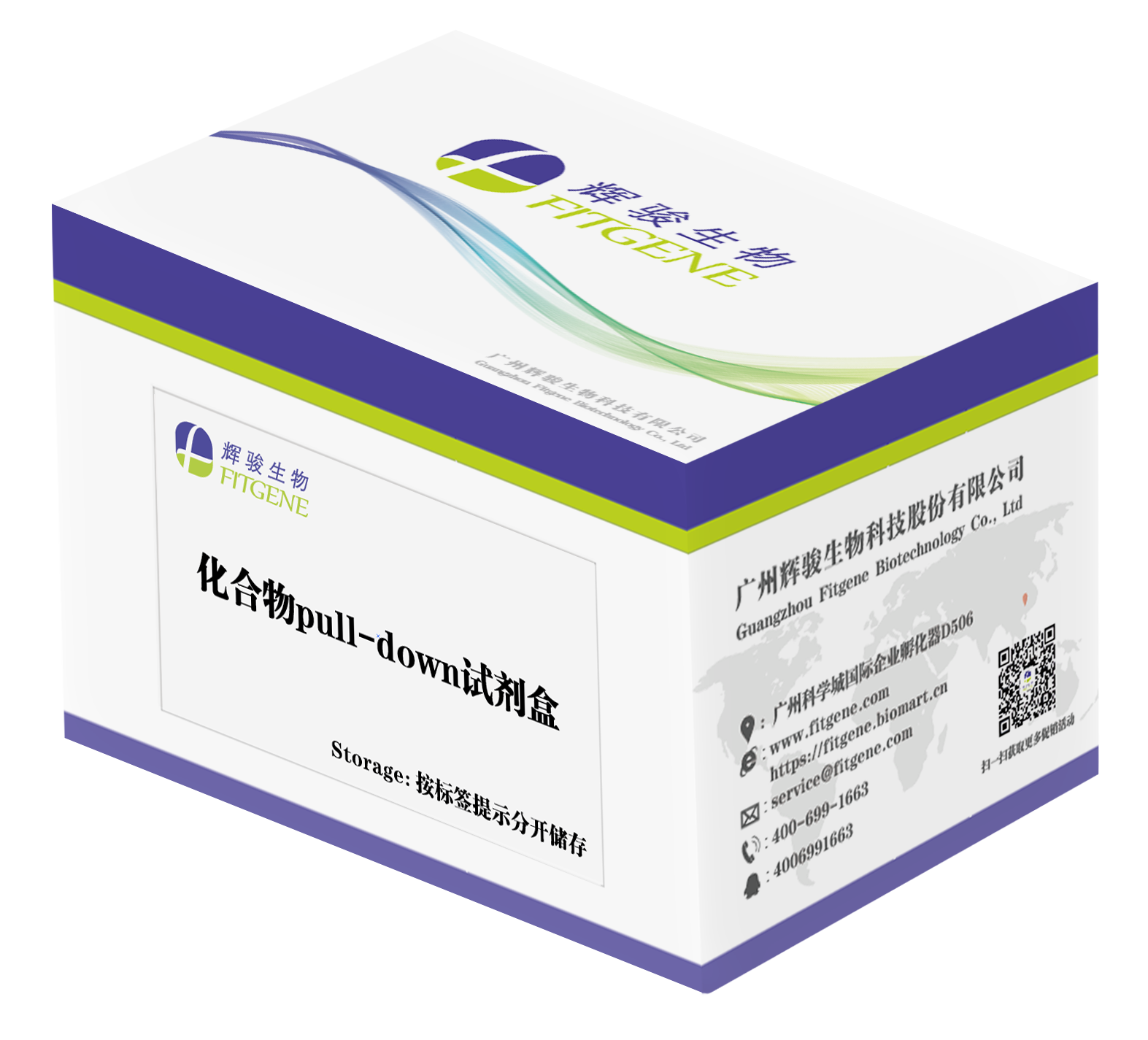 化合物pull-down试剂盒.png