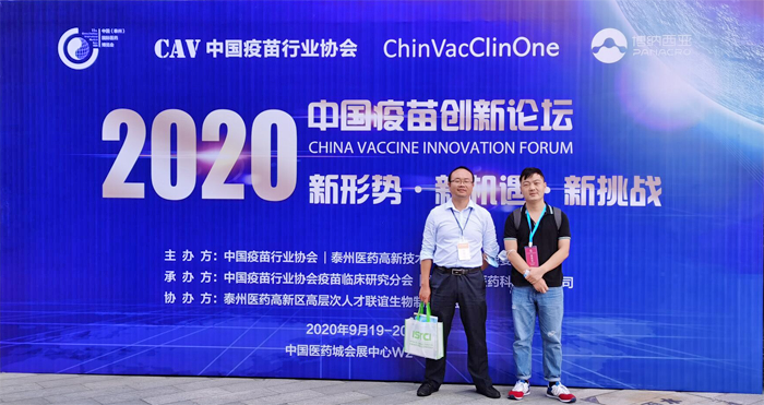 辉骏生物出席疫苗论坛.png 辉骏生物出席疫苗论坛.png